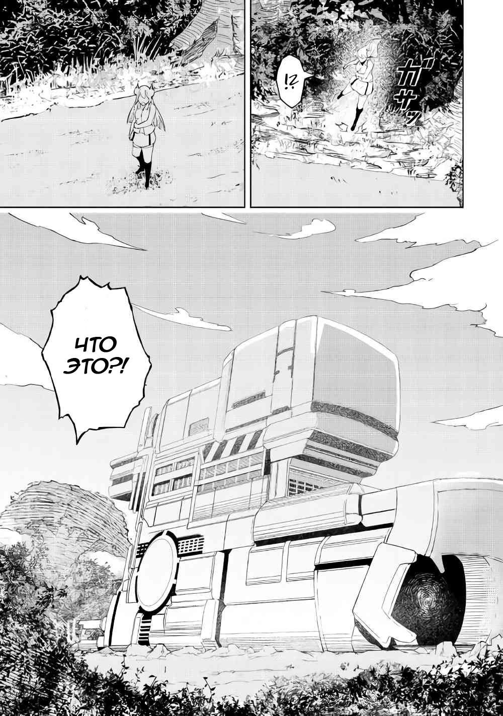 Iseikai Tensei Vol. 1 Ch. 1 第20页