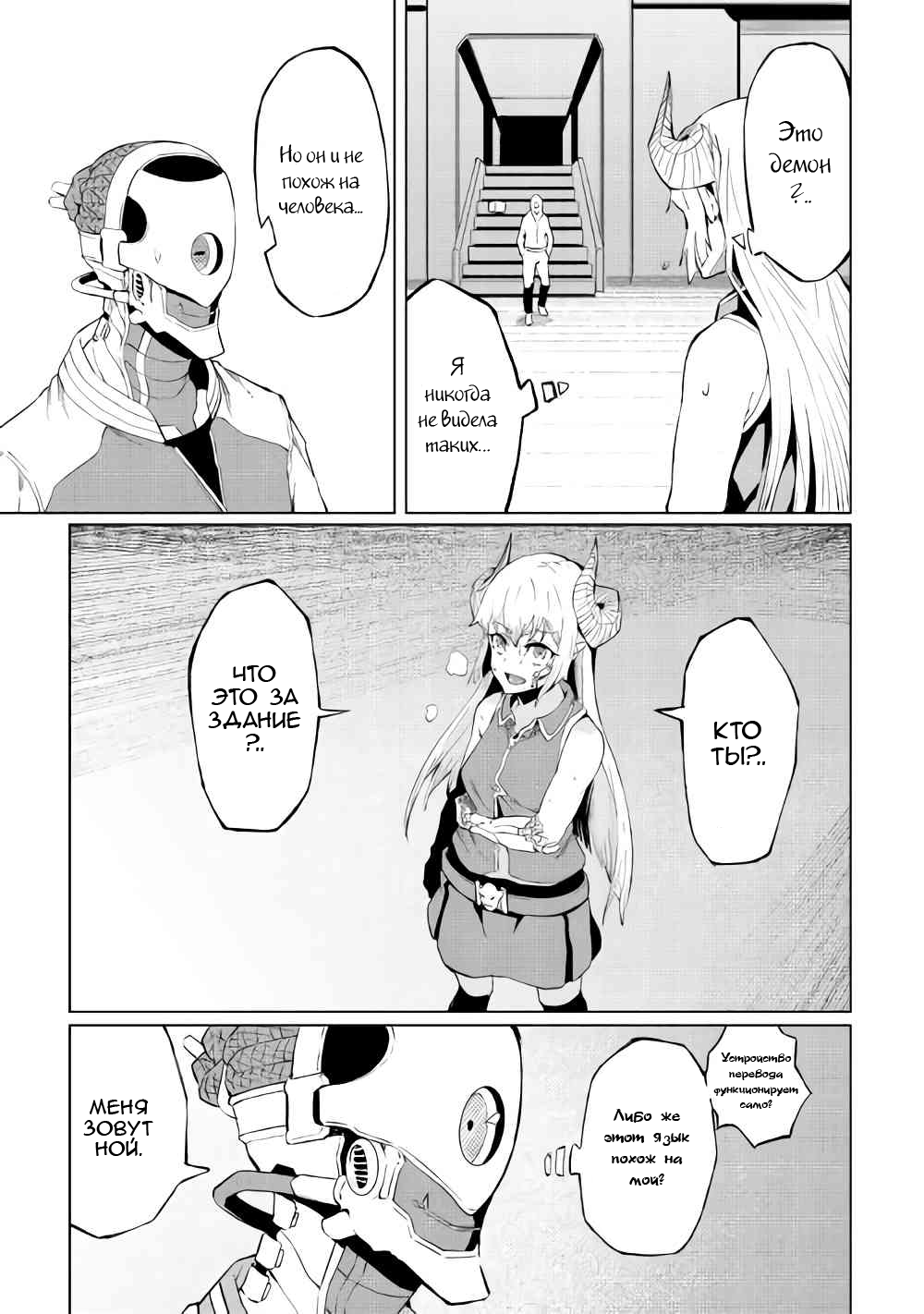 Iseikai Tensei Vol. 1 Ch. 1 第22页