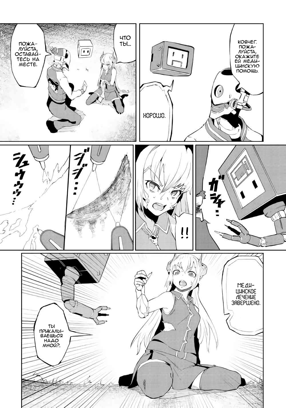 Iseikai Tensei Vol. 1 Ch. 1 第24页