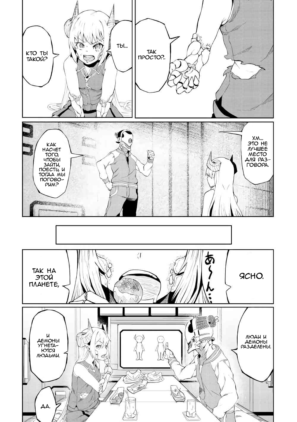 Iseikai Tensei Vol. 1 Ch. 1 第25页