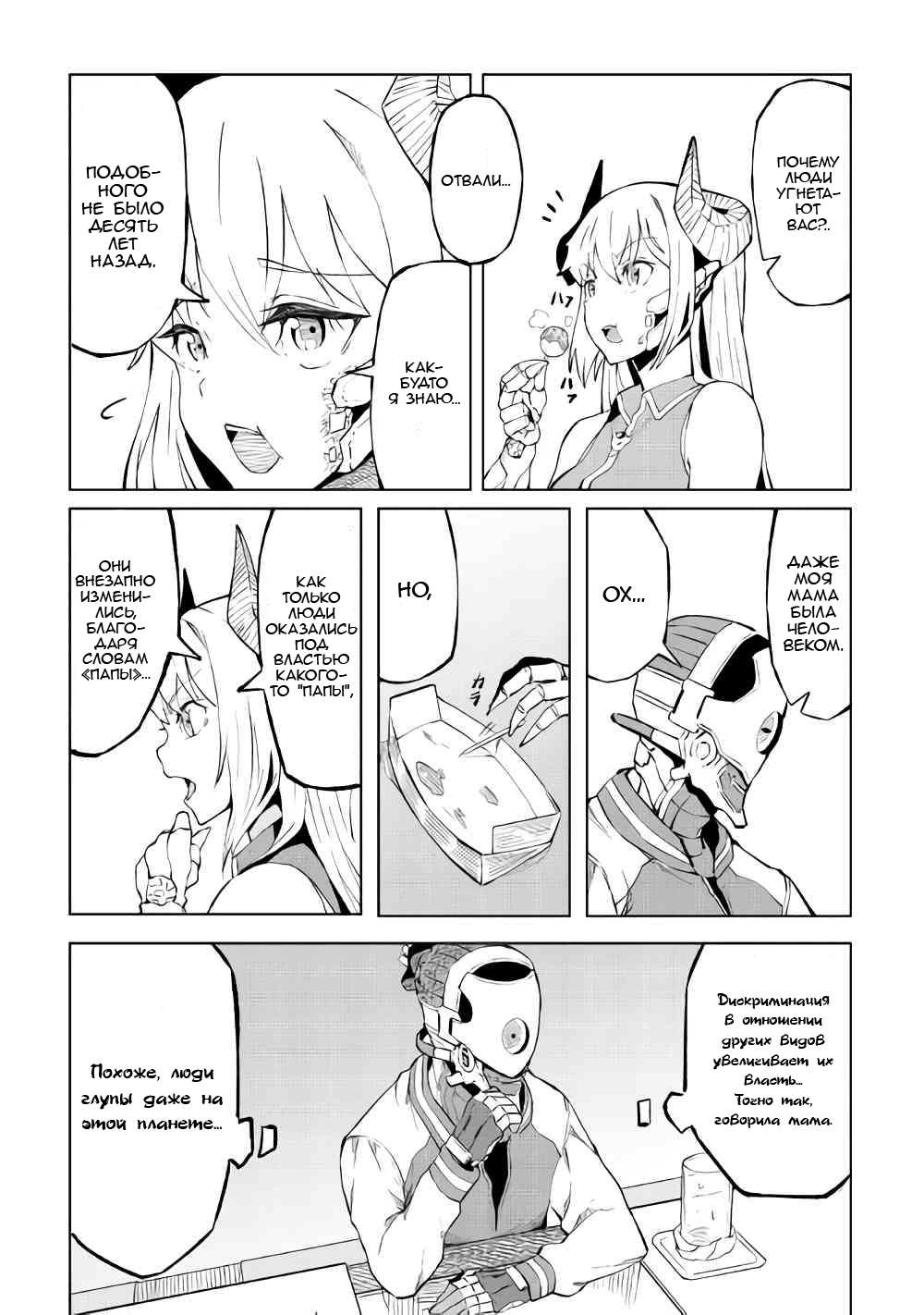 Iseikai Tensei Vol. 1 Ch. 1 第27页