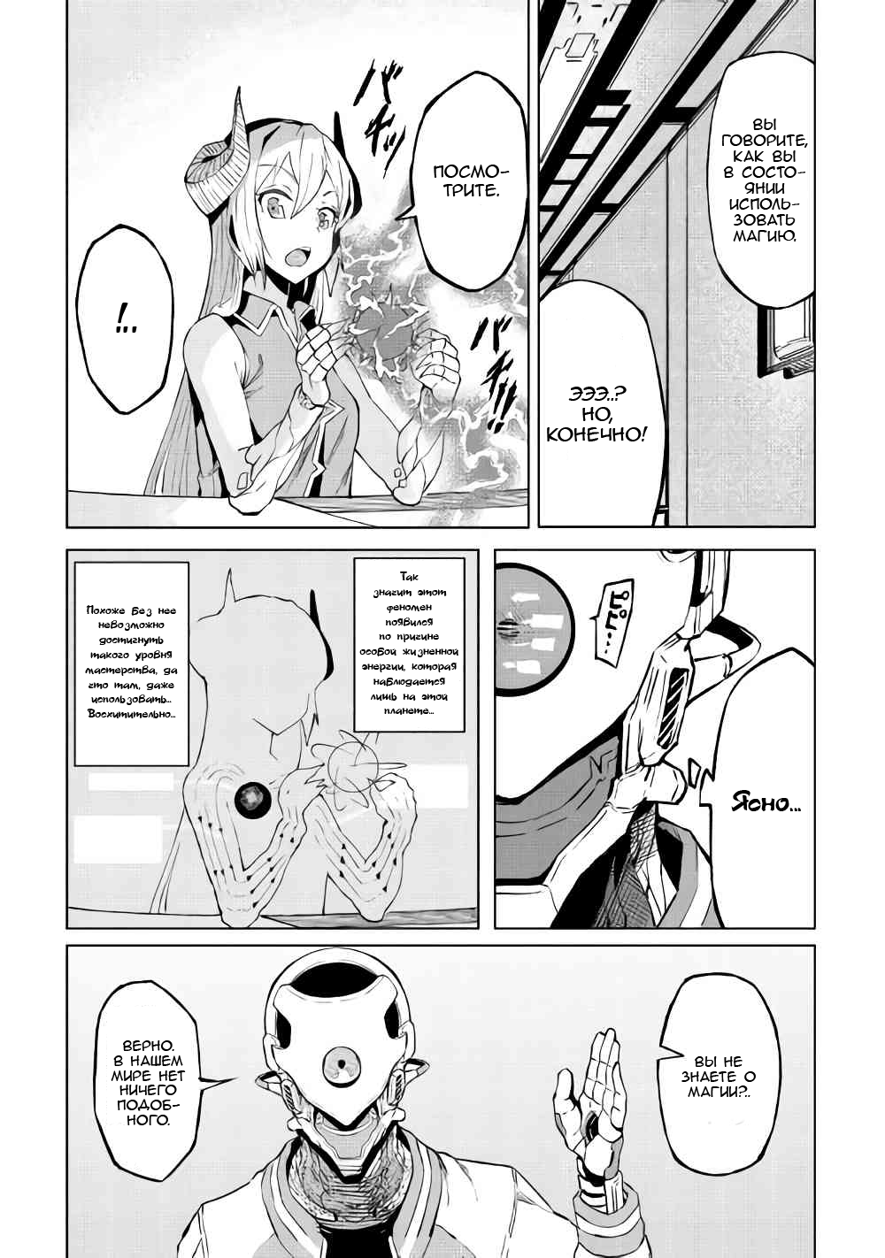 Iseikai Tensei Vol. 1 Ch. 1 第29页