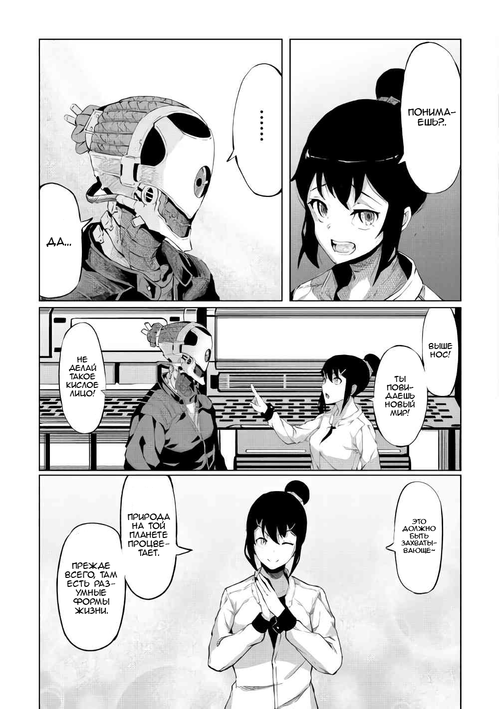 Iseikai Tensei 第4页
