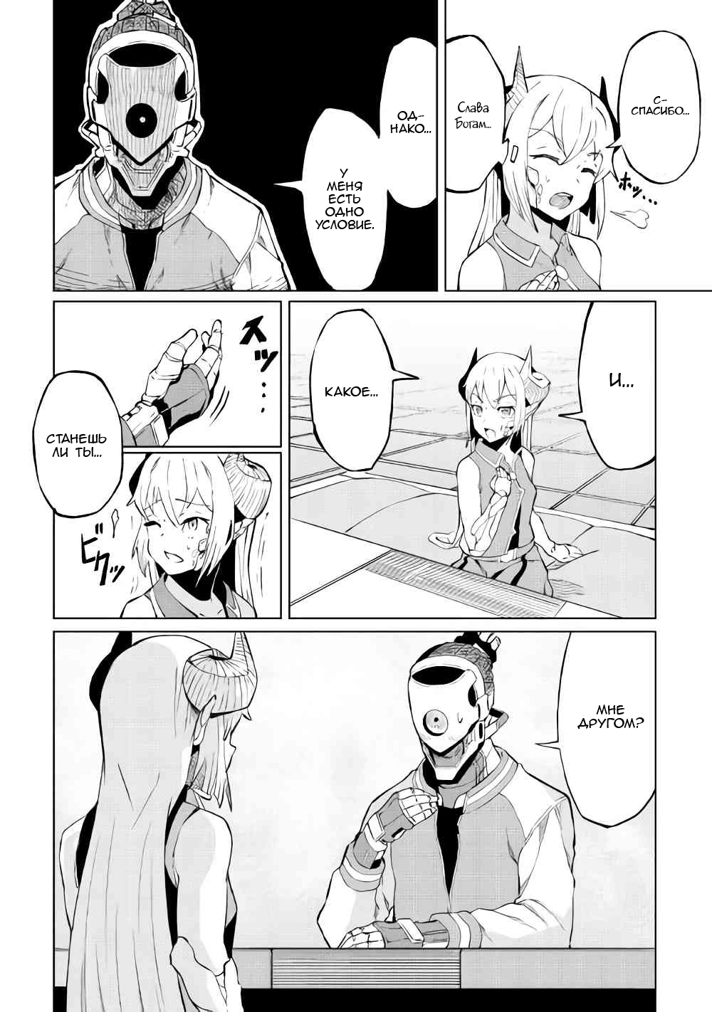 Iseikai Tensei Vol. 1 Ch. 1 第33页