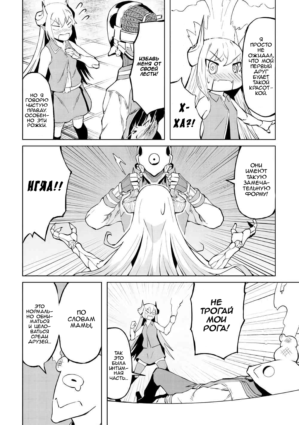 Iseikai Tensei Vol. 1 Ch. 1 第39页