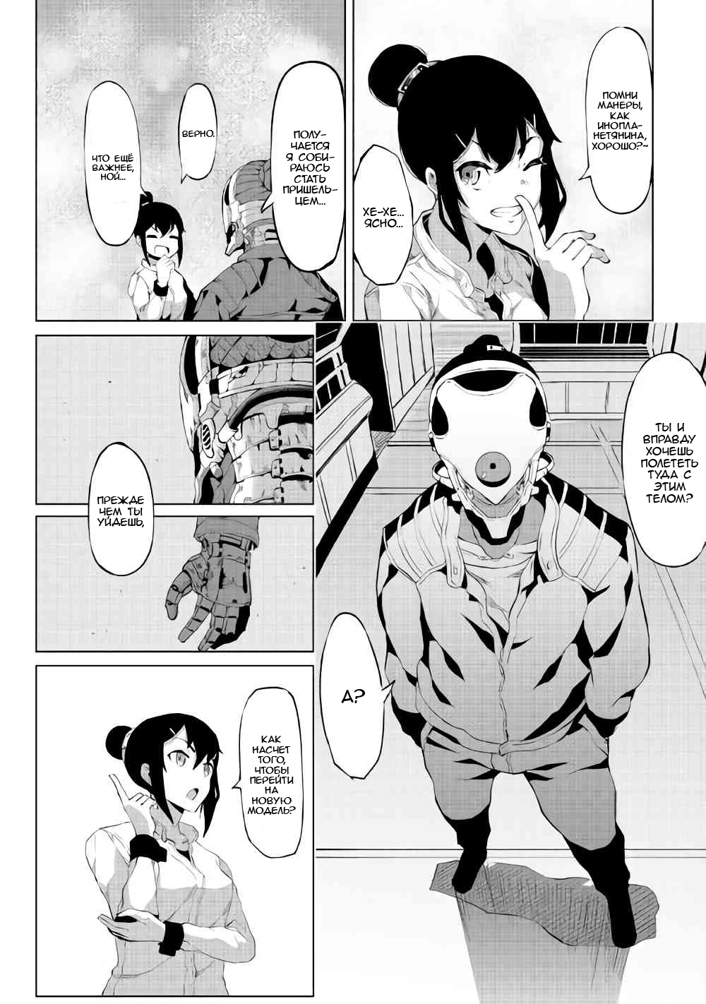 Iseikai Tensei 第5页