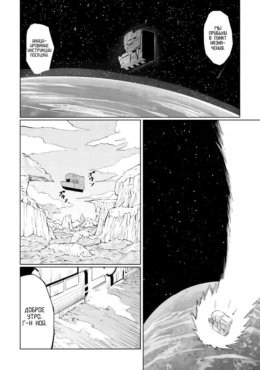 Iseikai Tensei Vol. 1 Ch. 1 第9页
