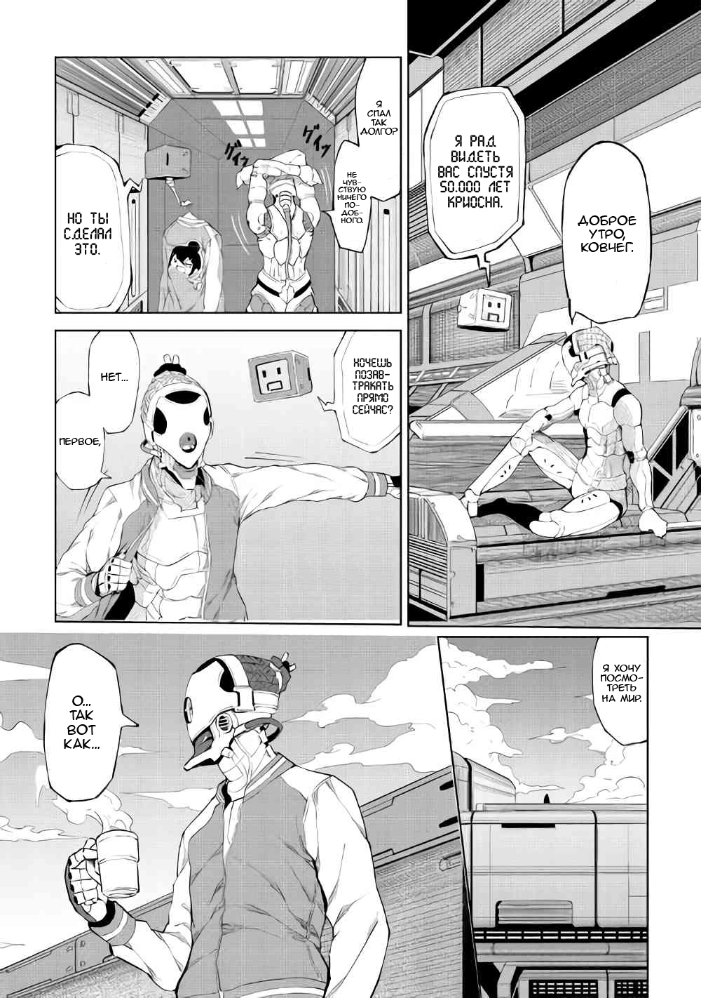Iseikai Tensei Vol. 1 Ch. 1 第10页