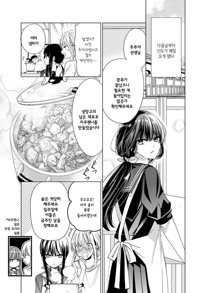Teacher x Student Yuri Anthology Comic 검은 세일러복 x 글러먹은 교사 第14页