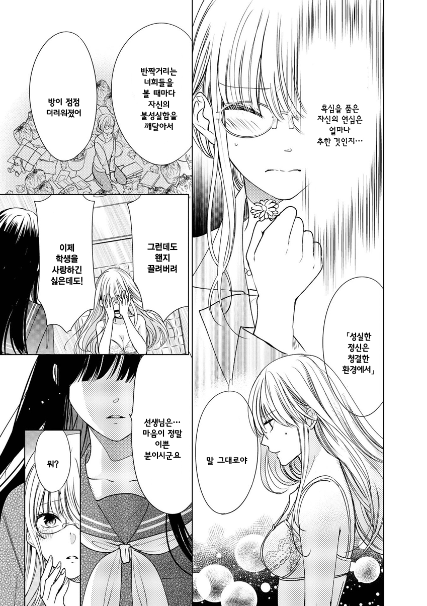 Teacher x Student Yuri Anthology Comic 검은 세일러복 x 글러먹은 교사 第20页
