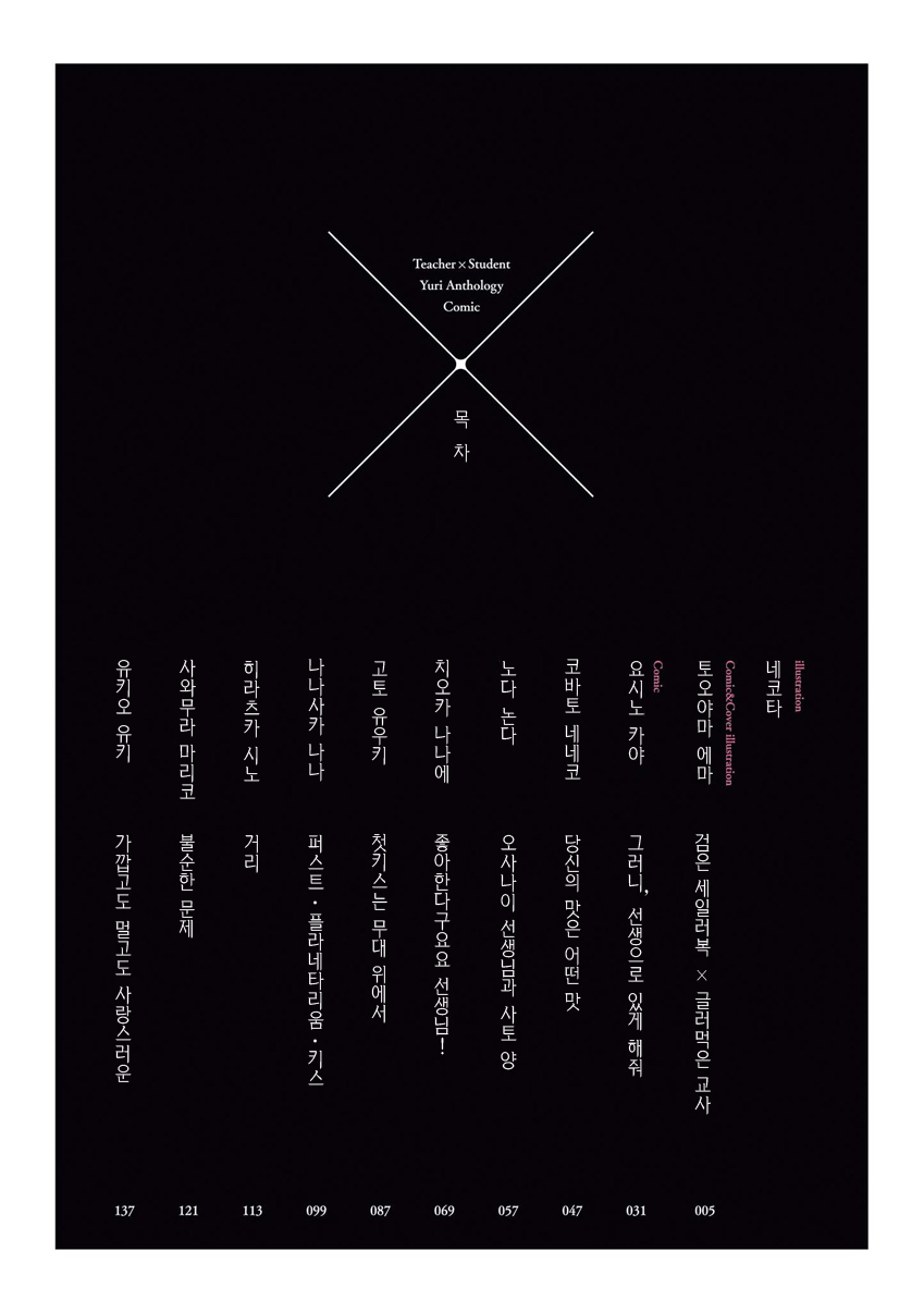 Teacher x Student Yuri Anthology Comic 검은 세일러복 x 글러먹은 교사 第3页