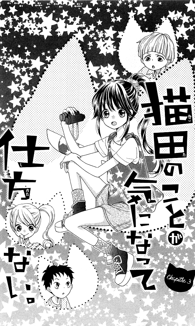 Nekota no Koto ga Ki ni Natte Shikatanai Vol. 1 Ch. 3 第2页