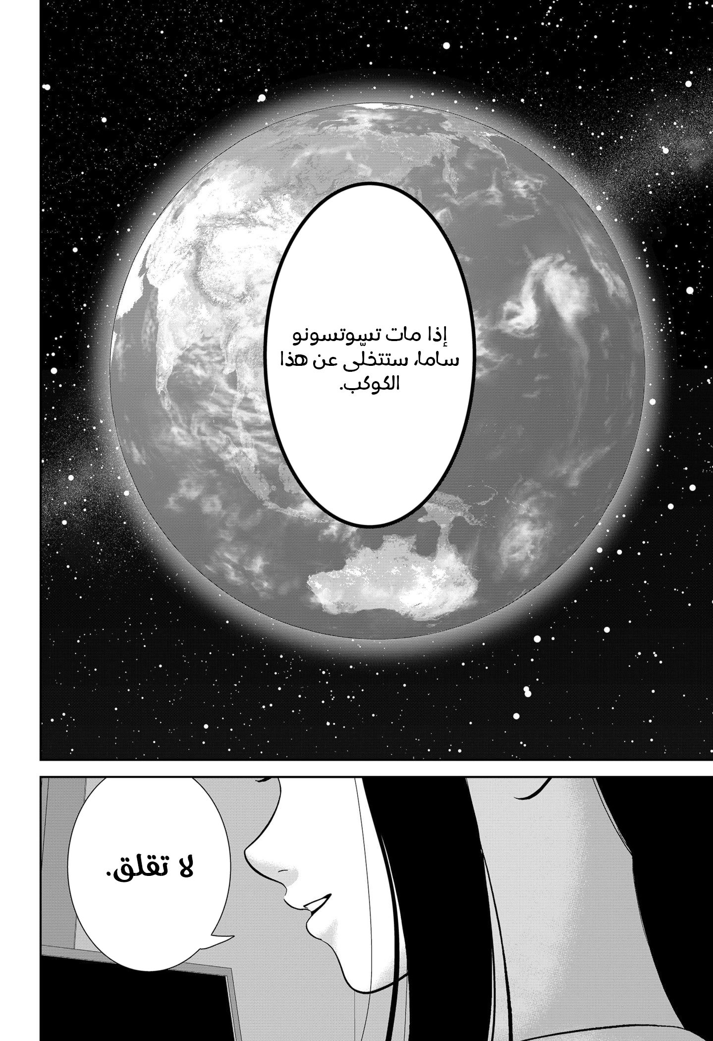 Gunnou Kyoushitsu Vol. 1 Ch. 2 第31页