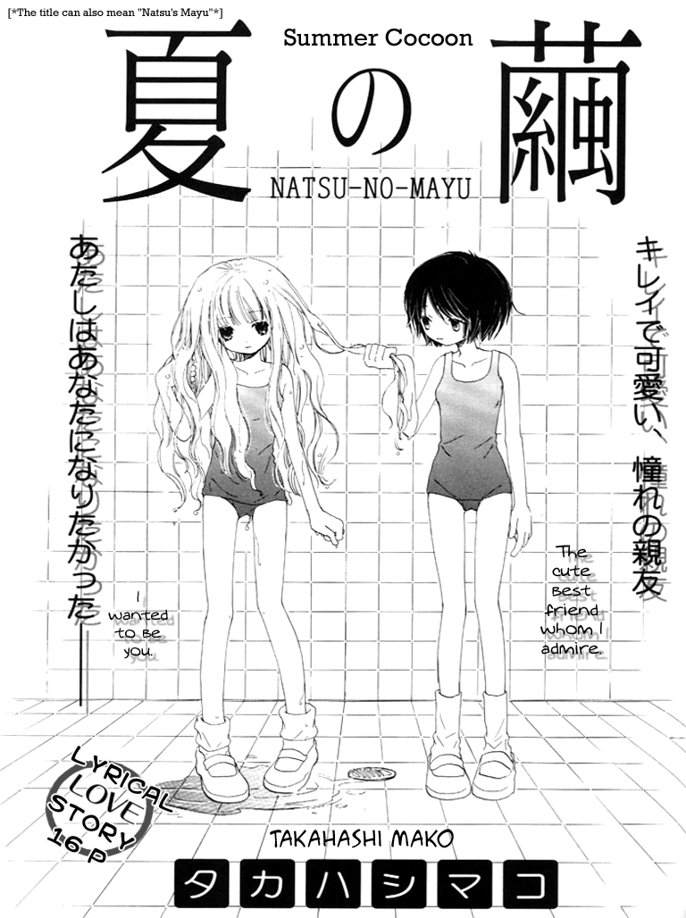 Natsu no Mayu 第2页