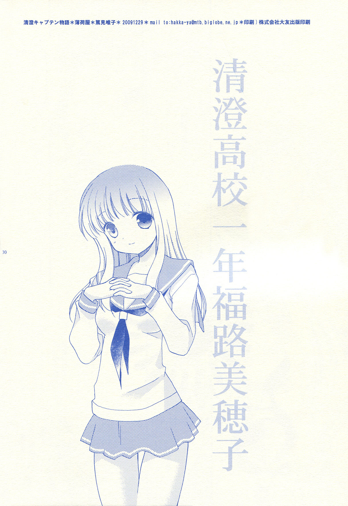 Saki - Kiyosumi Captain Monogatari (Doujinshi) Vol. 1 Ch. 2 第14页