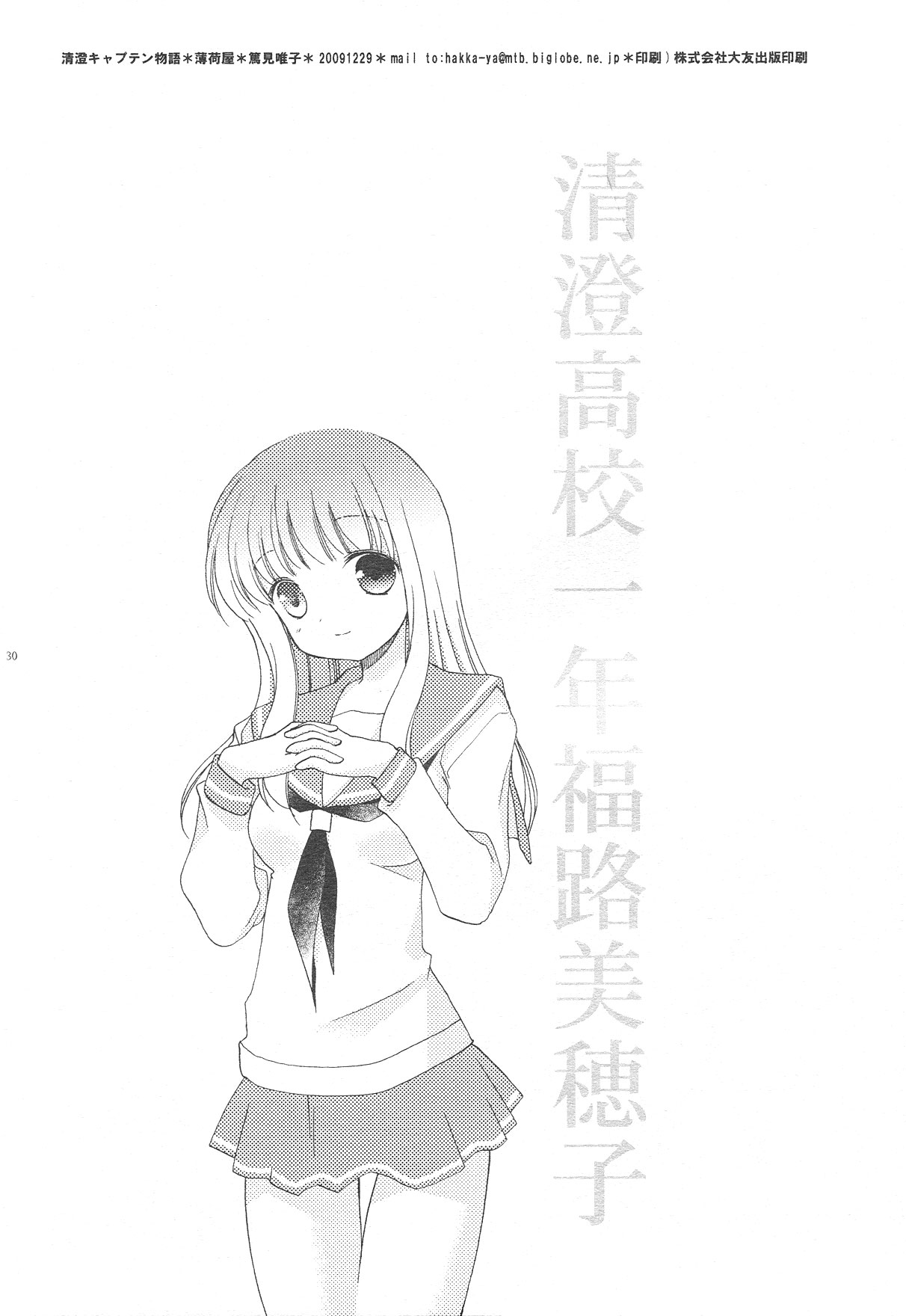 Saki - Kiyosumi Captain Monogatari (Doujinshi) Vol. 1 Ch. 2 第15页