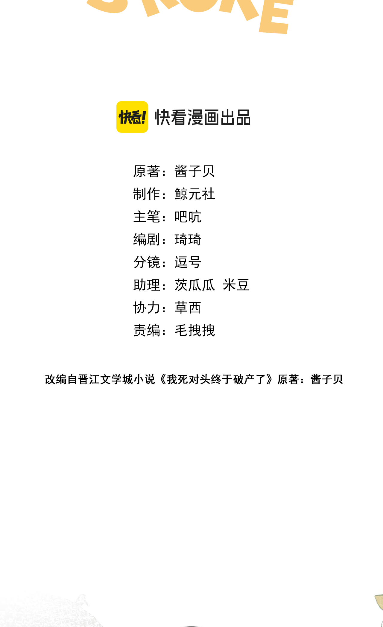 My Perfect Enemy is Finally Broke Don't Dare Do It With Someone Else 第2页