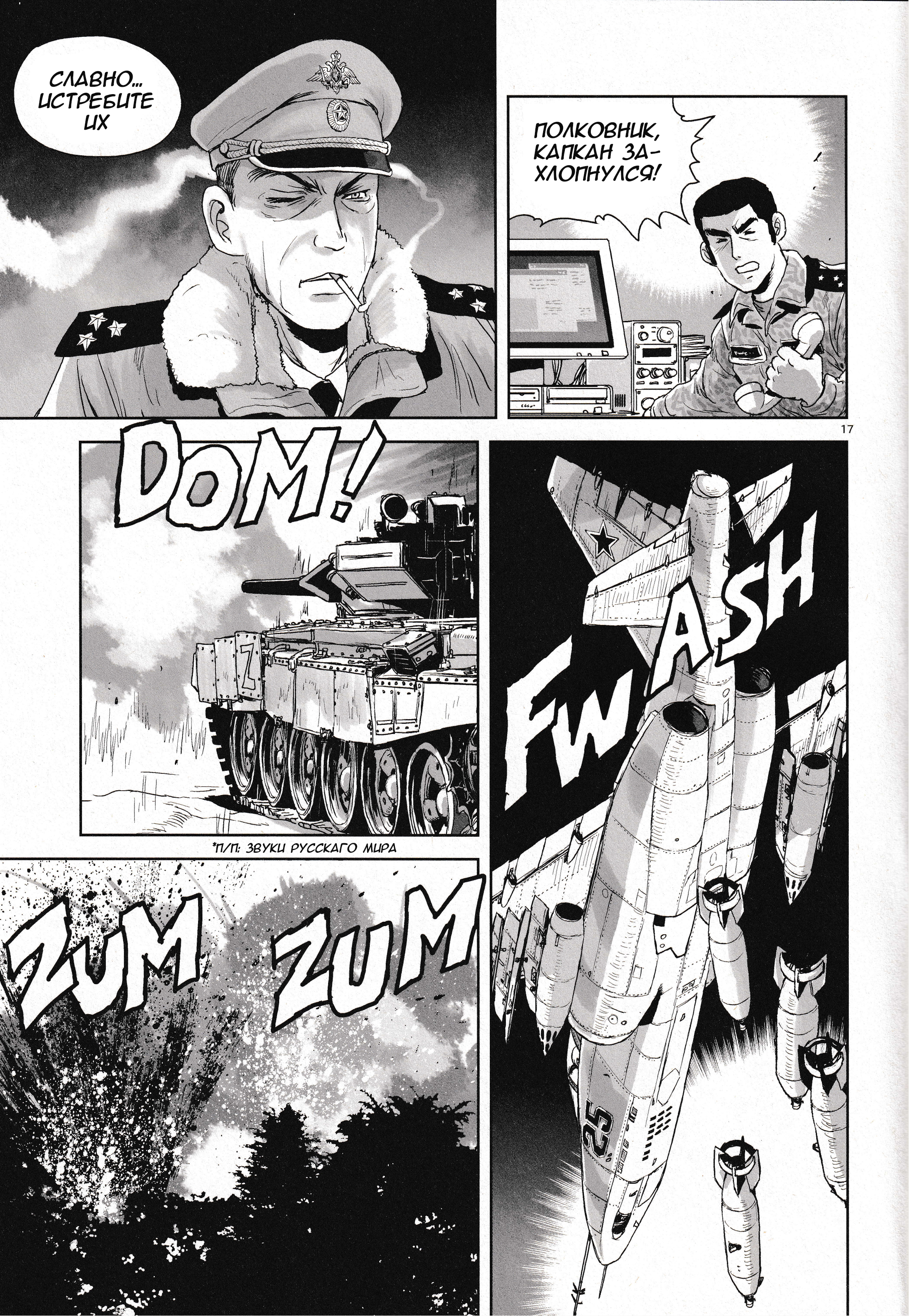 Chonker of Donetsk Oneshot 第16页