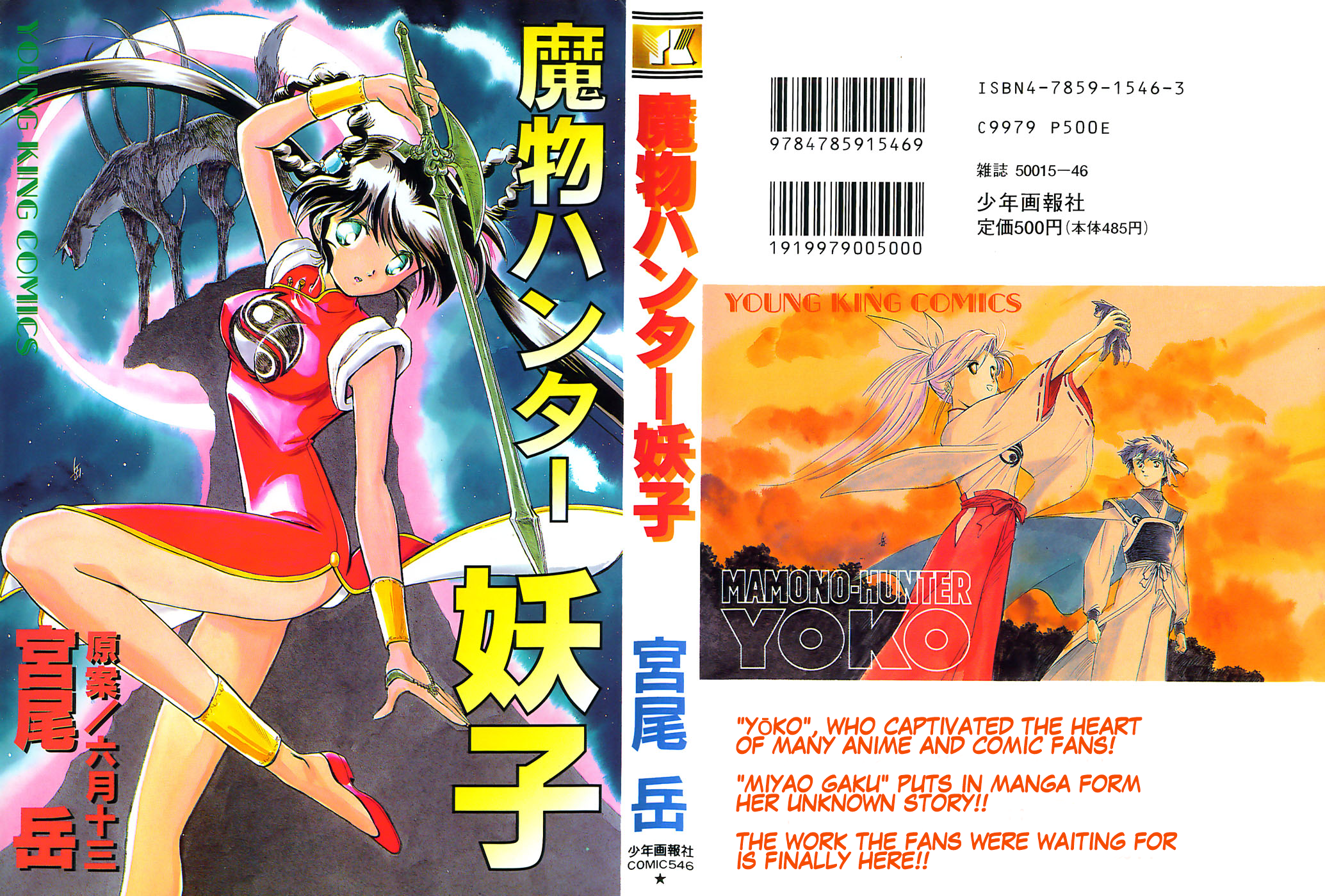 Mamono Hunter Youko 第1页
