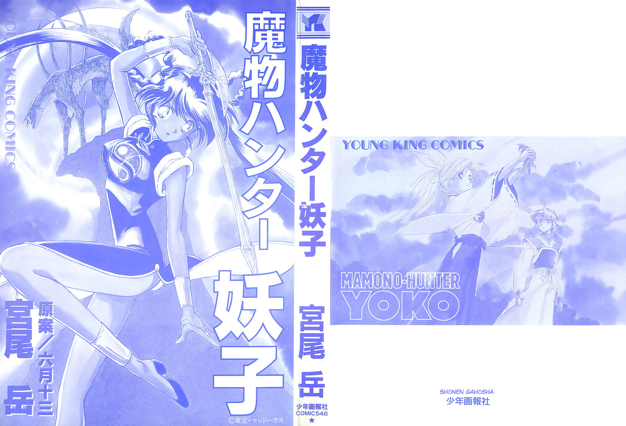 Mamono Hunter Youko 第3页