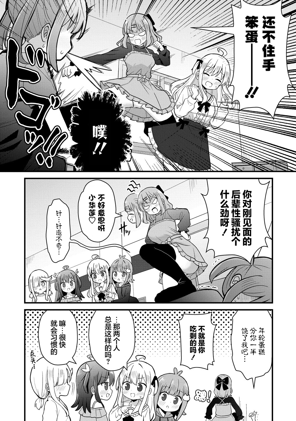 Mikogami Karen no Kakushigoto Vol. 1 Ch. 2 第11页