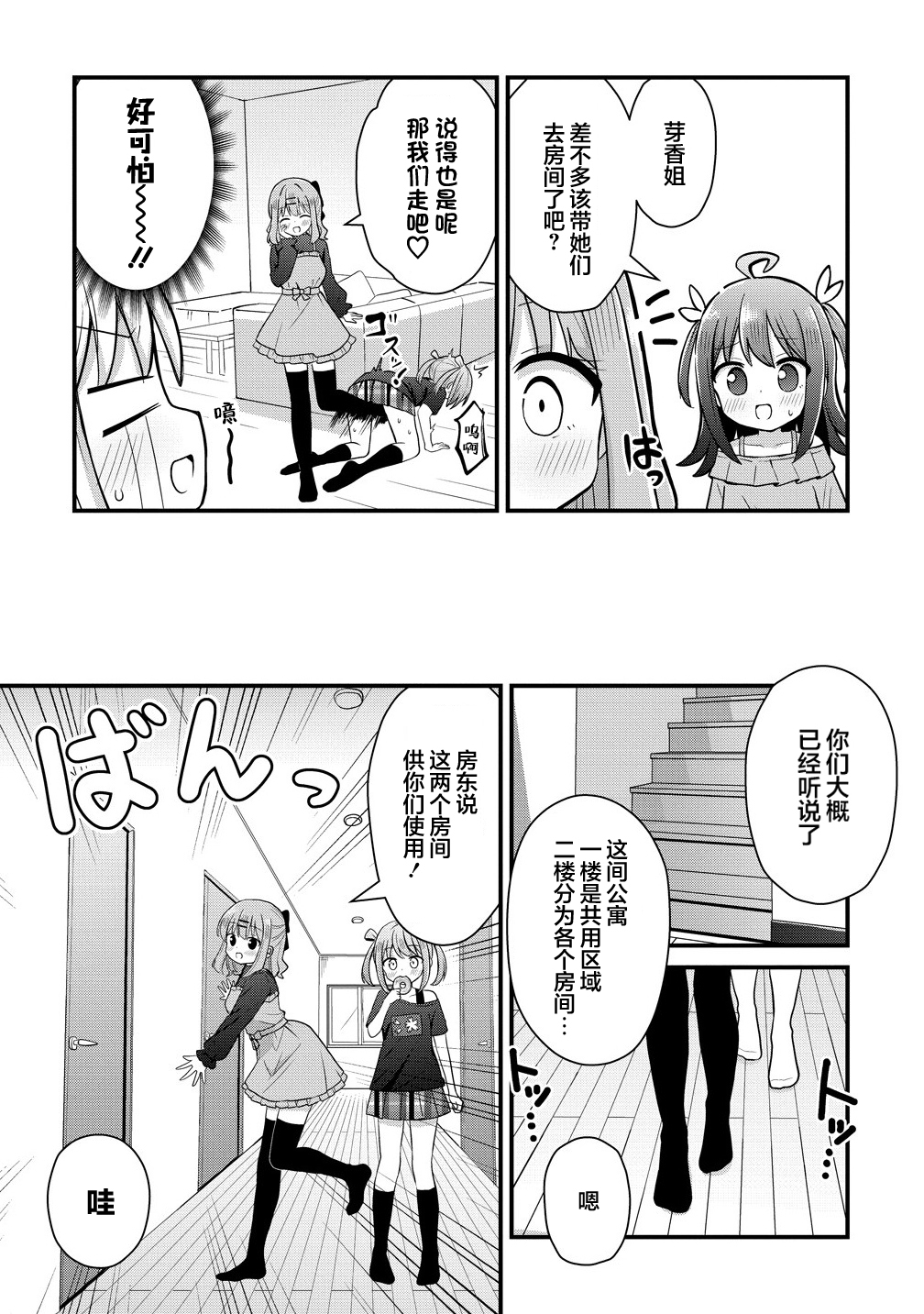 Mikogami Karen no Kakushigoto Vol. 1 Ch. 2 第12页
