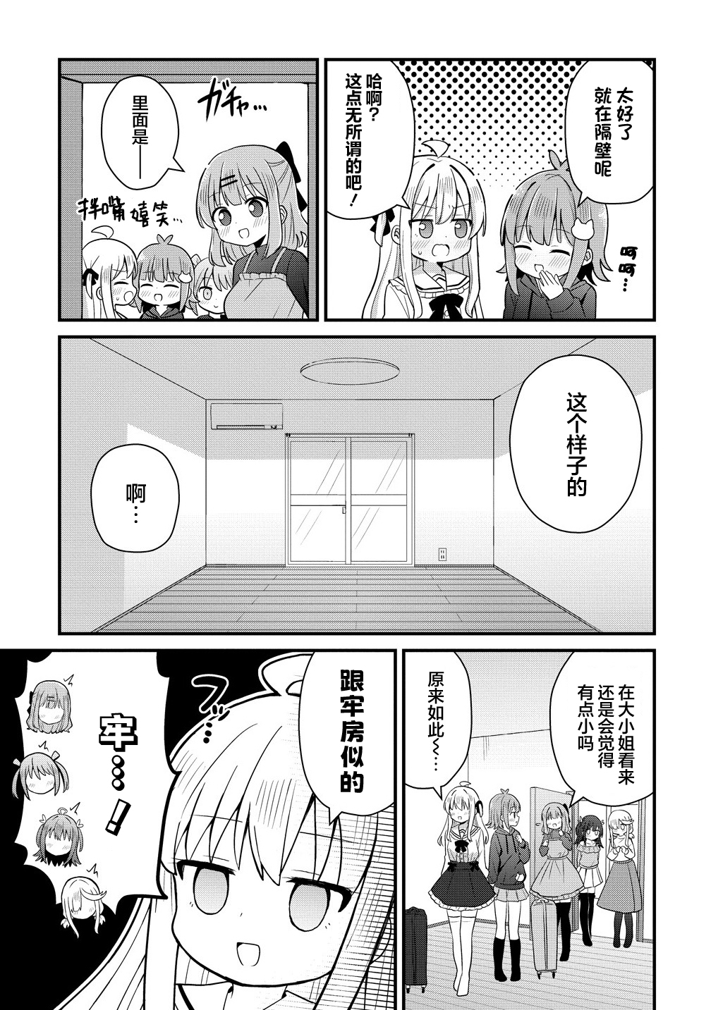 Mikogami Karen no Kakushigoto Vol. 1 Ch. 2 第13页
