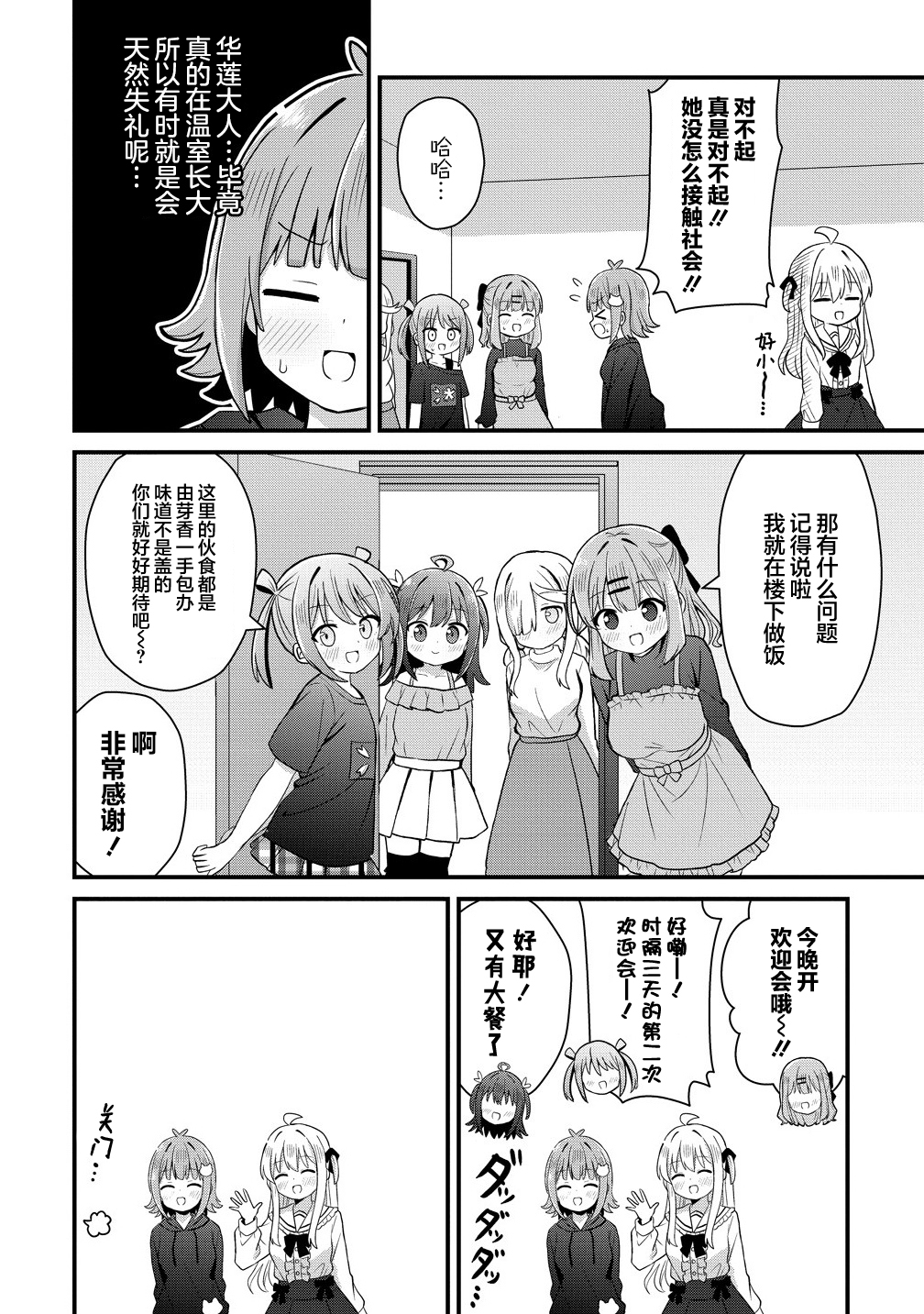 Mikogami Karen no Kakushigoto Vol. 1 Ch. 2 第14页