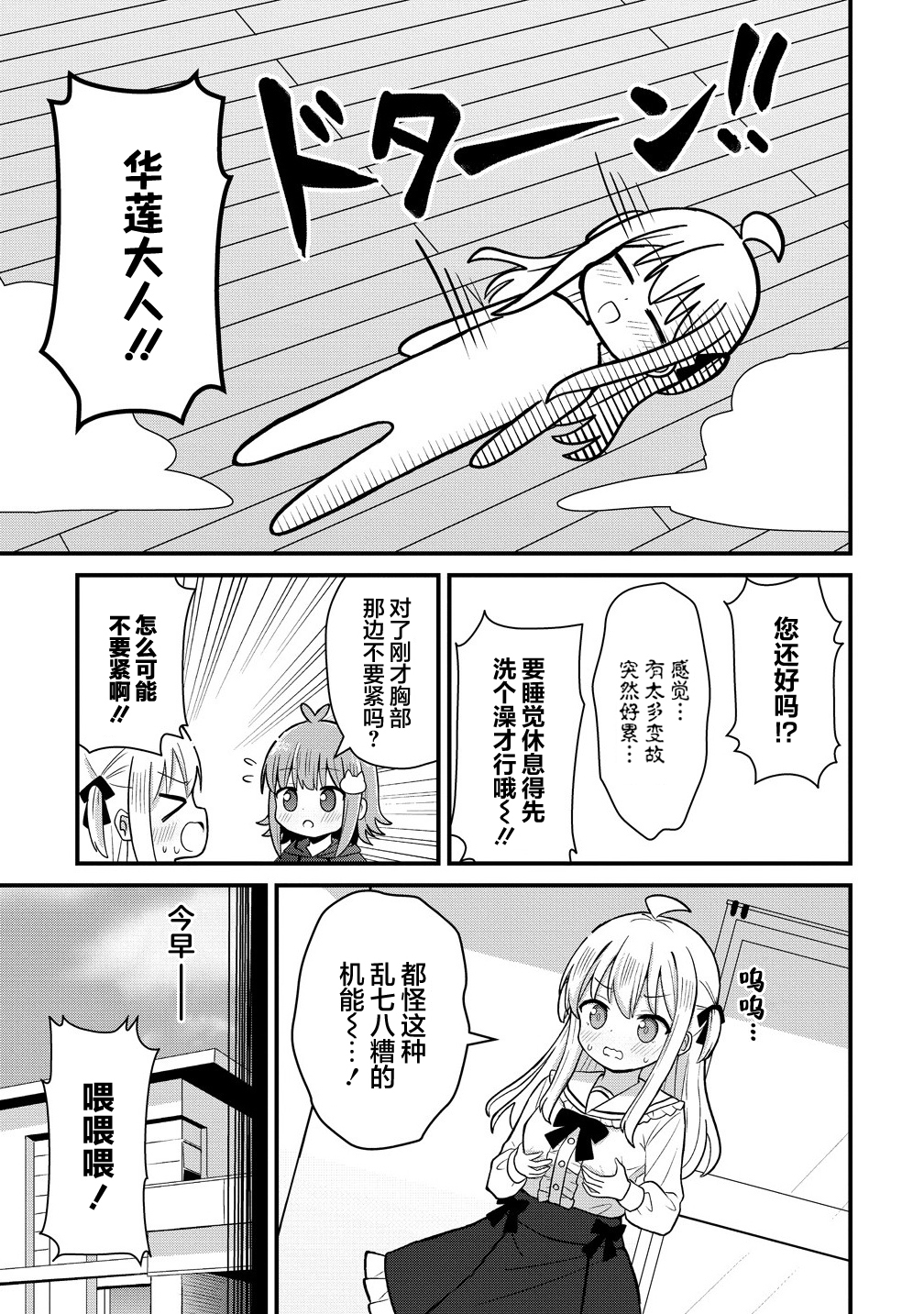 Mikogami Karen no Kakushigoto Vol. 1 Ch. 2 第15页