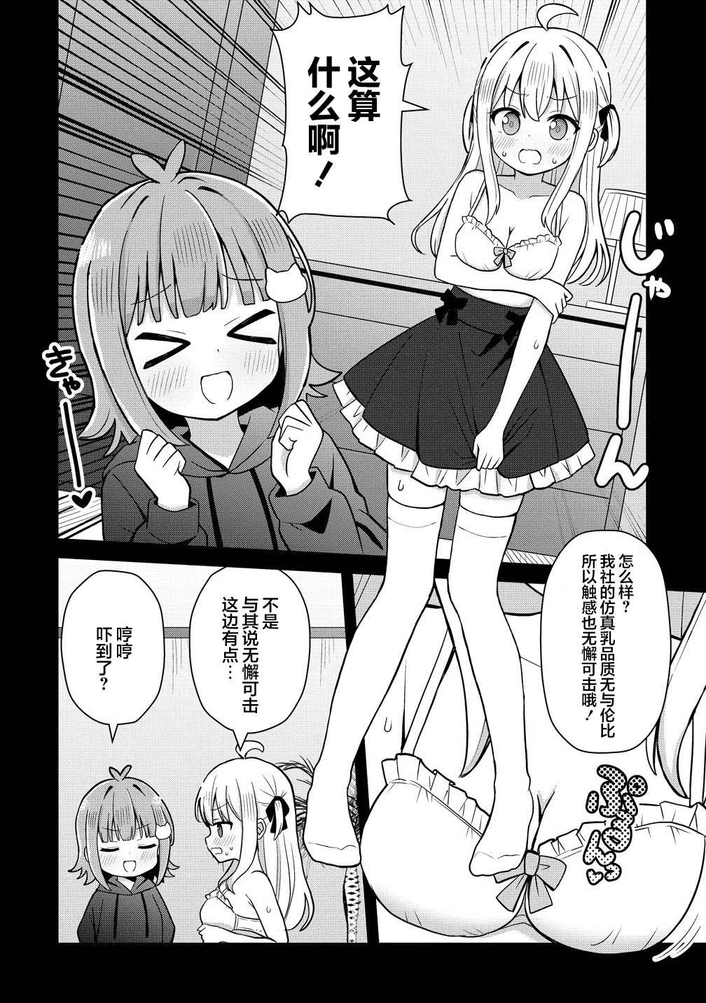 Mikogami Karen no Kakushigoto Vol. 1 Ch. 2 第16页