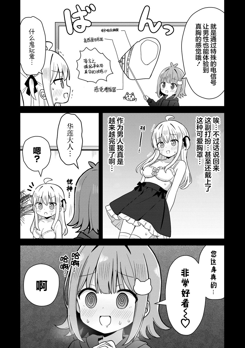 Mikogami Karen no Kakushigoto Vol. 1 Ch. 2 第18页