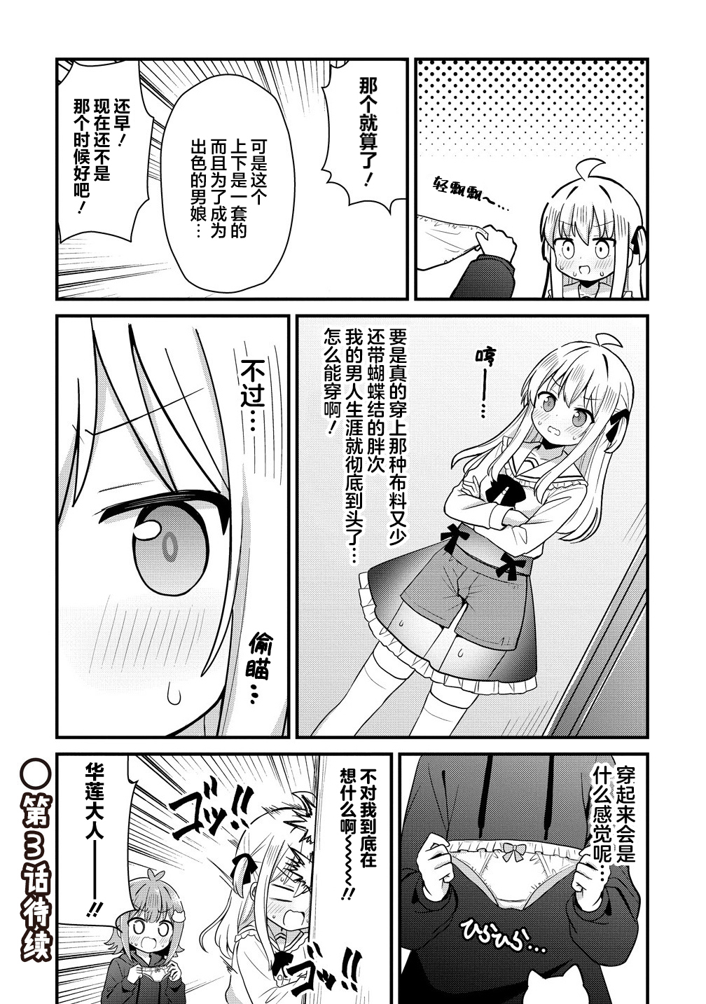Mikogami Karen no Kakushigoto Vol. 1 Ch. 2 第20页