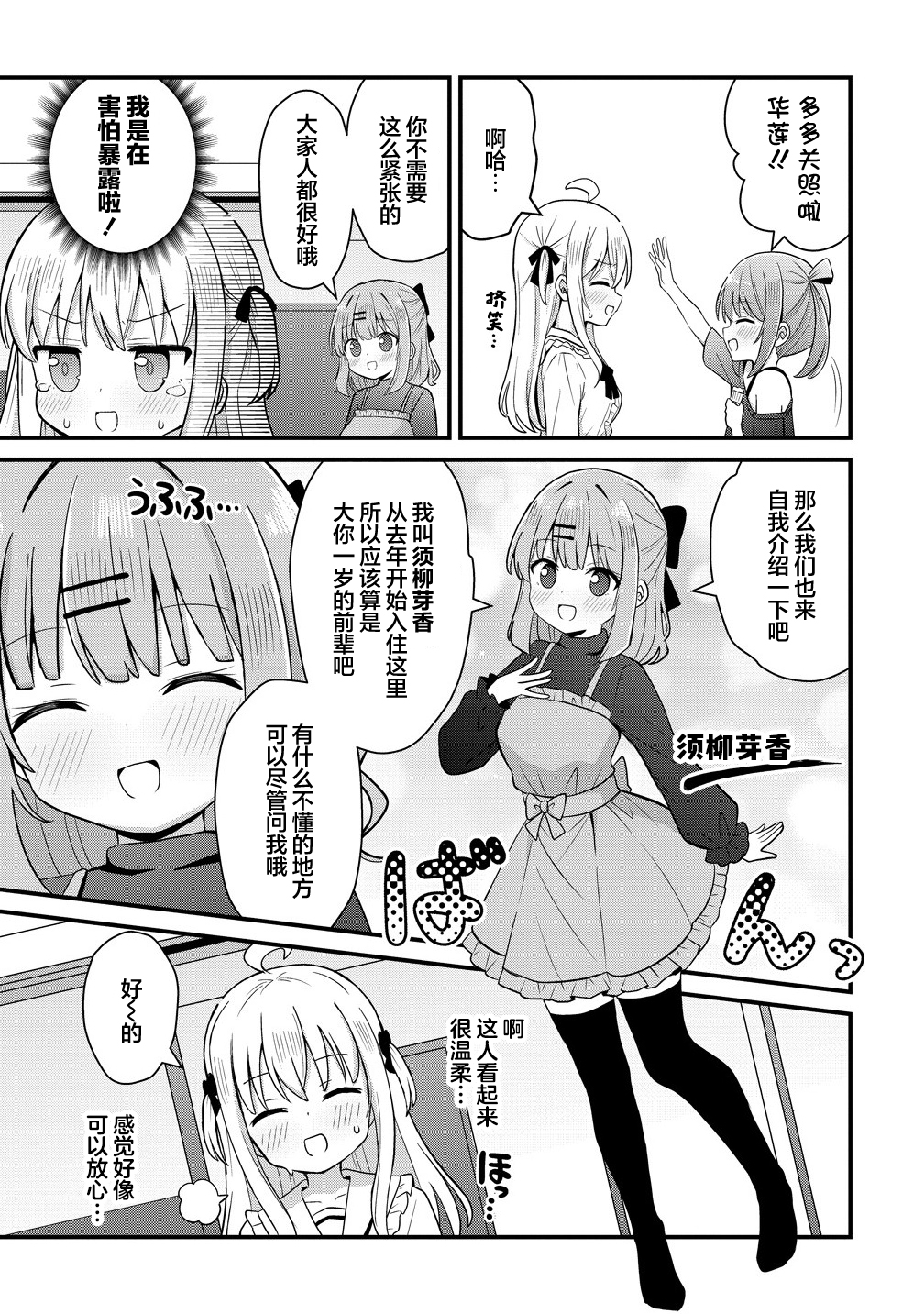 Mikogami Karen no Kakushigoto Vol. 1 Ch. 2 第3页