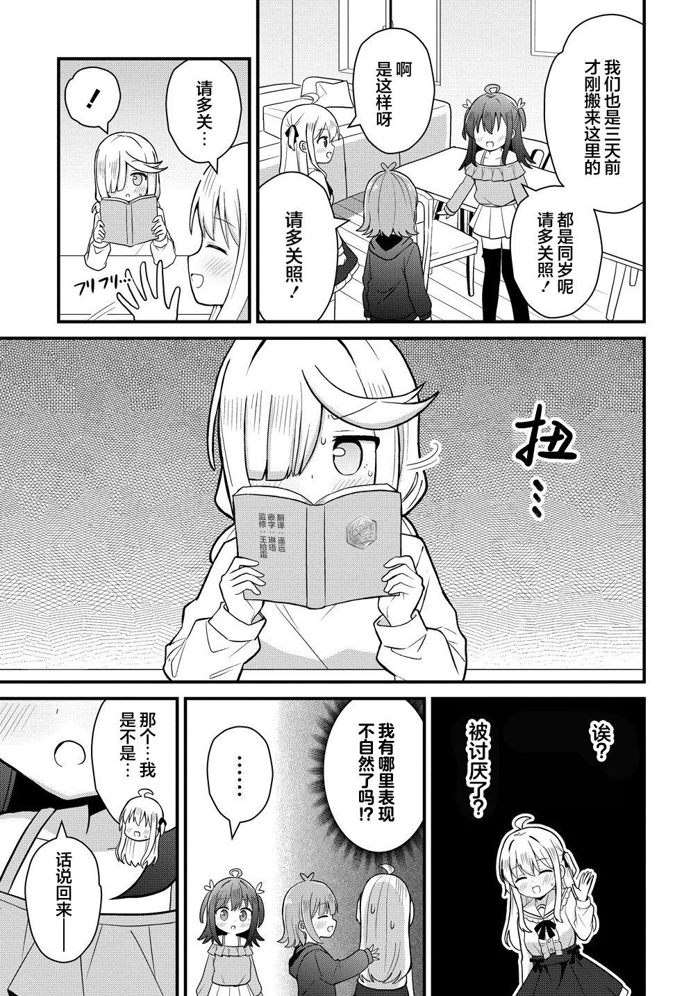Mikogami Karen no Kakushigoto Vol. 1 Ch. 2 第7页