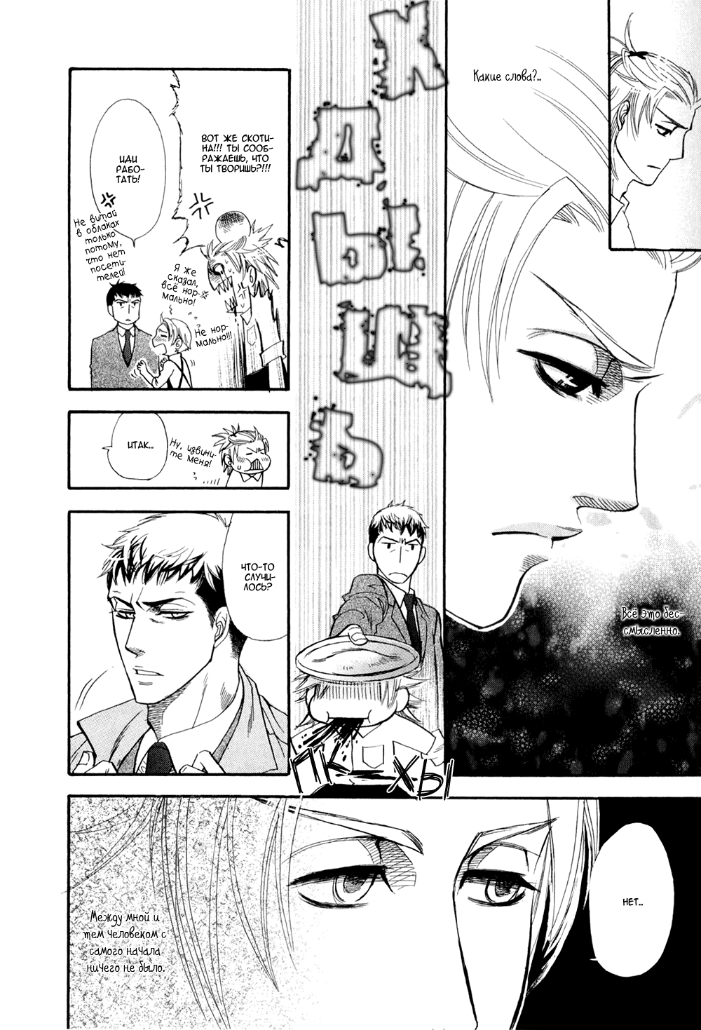 Dorobou to Hatsukoi Vol. 1 Ch. 3 第12页