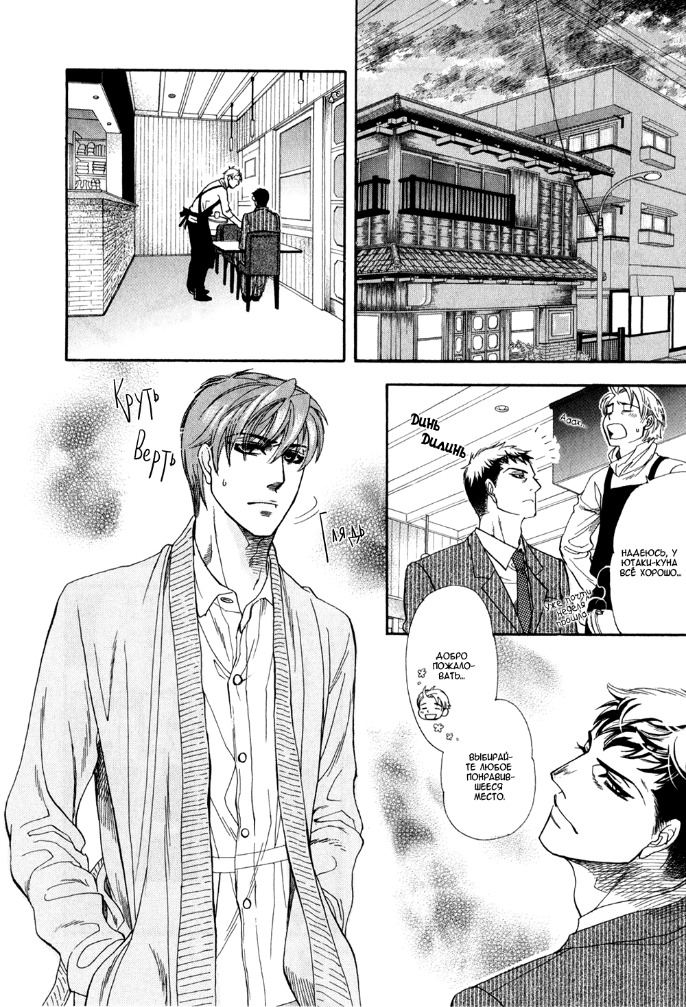 Dorobou to Hatsukoi Vol. 1 Ch. 3 第16页