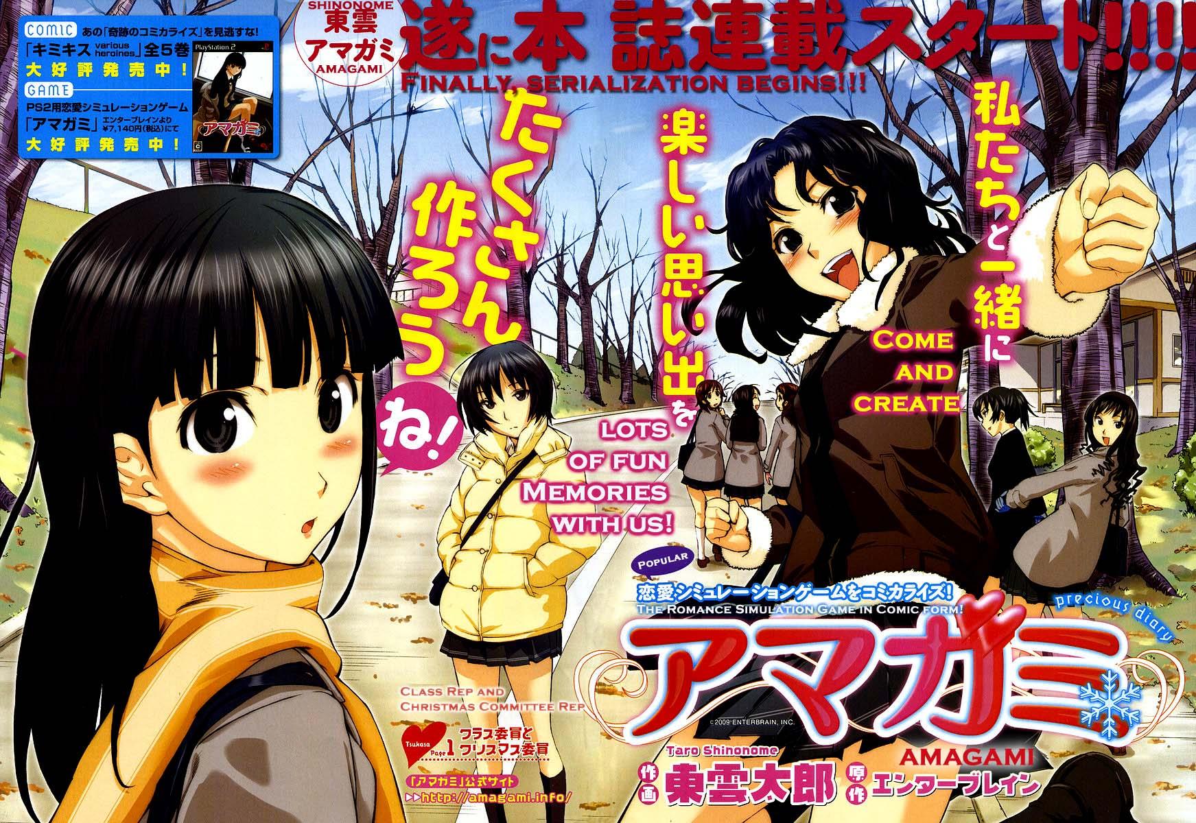 Amagami - Precious Diary 第1页