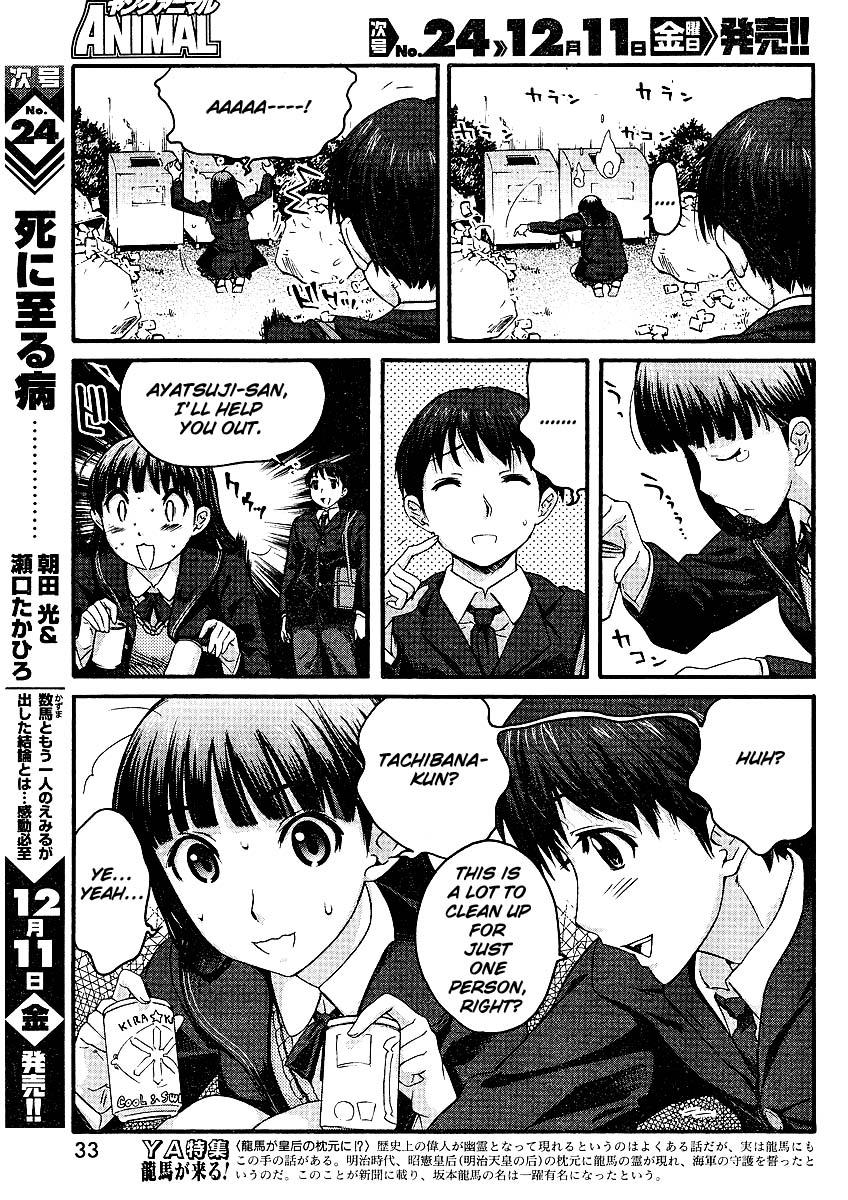 Amagami - Precious Diary Tsukasa (1) : Class Rep and Christmas Committee Rep 第20页