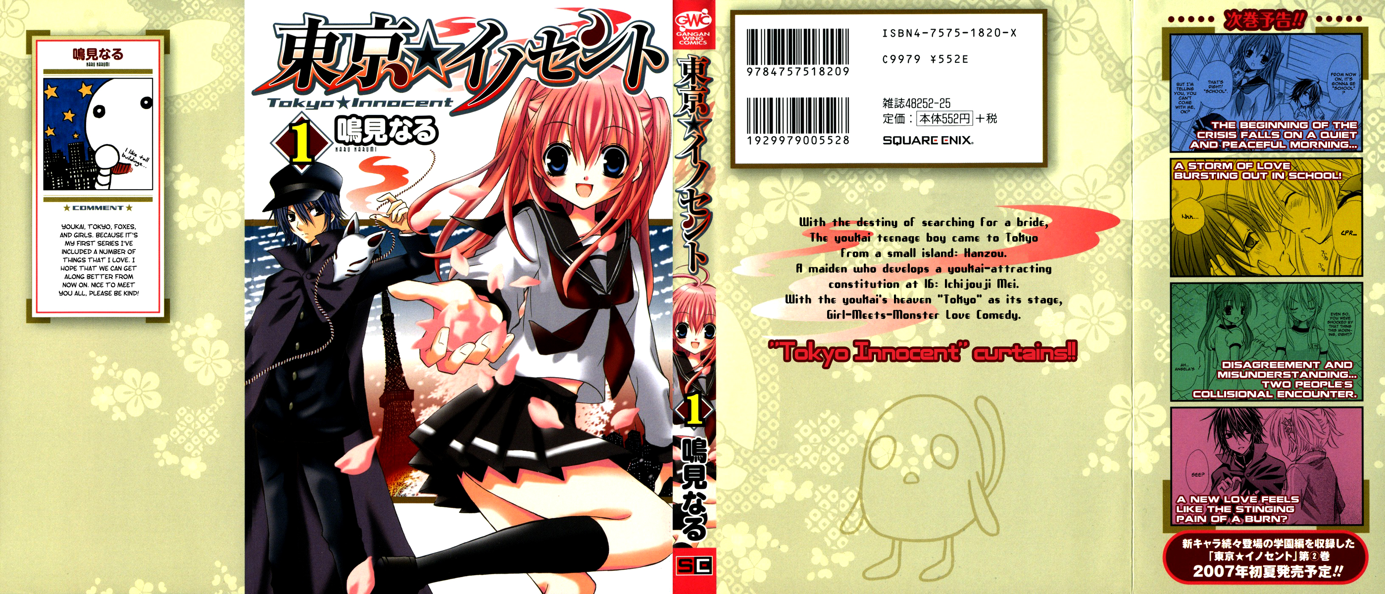 Tokyo Innocent 第1页