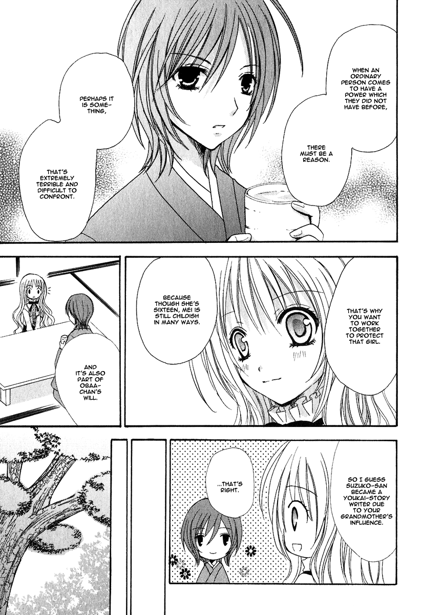 Tokyo Innocent "Attached" Maiden and Youkai Boy 第25页