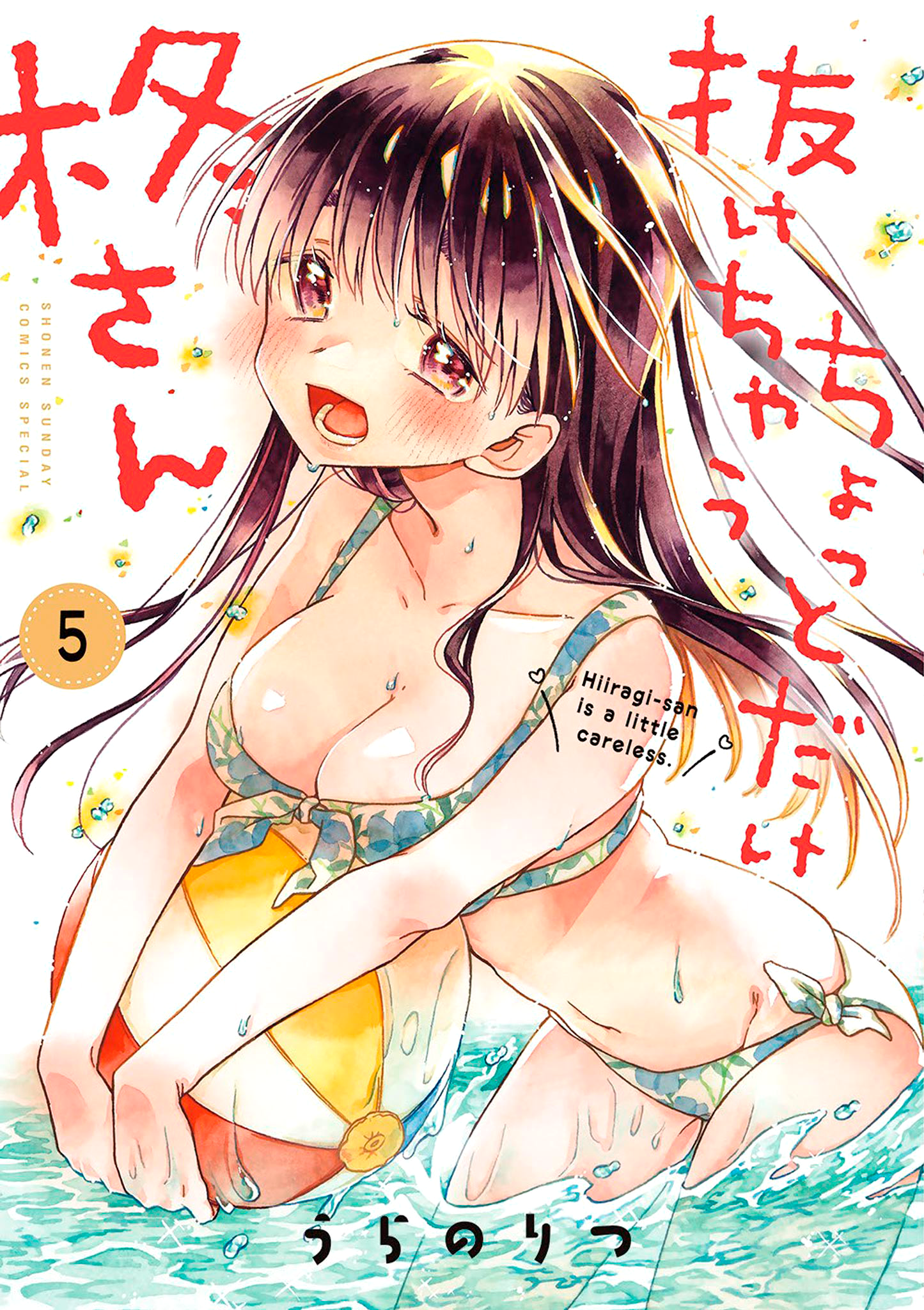 Hiiragi-san Is a Little Careless Vol. 5 Ch. 45 第1页