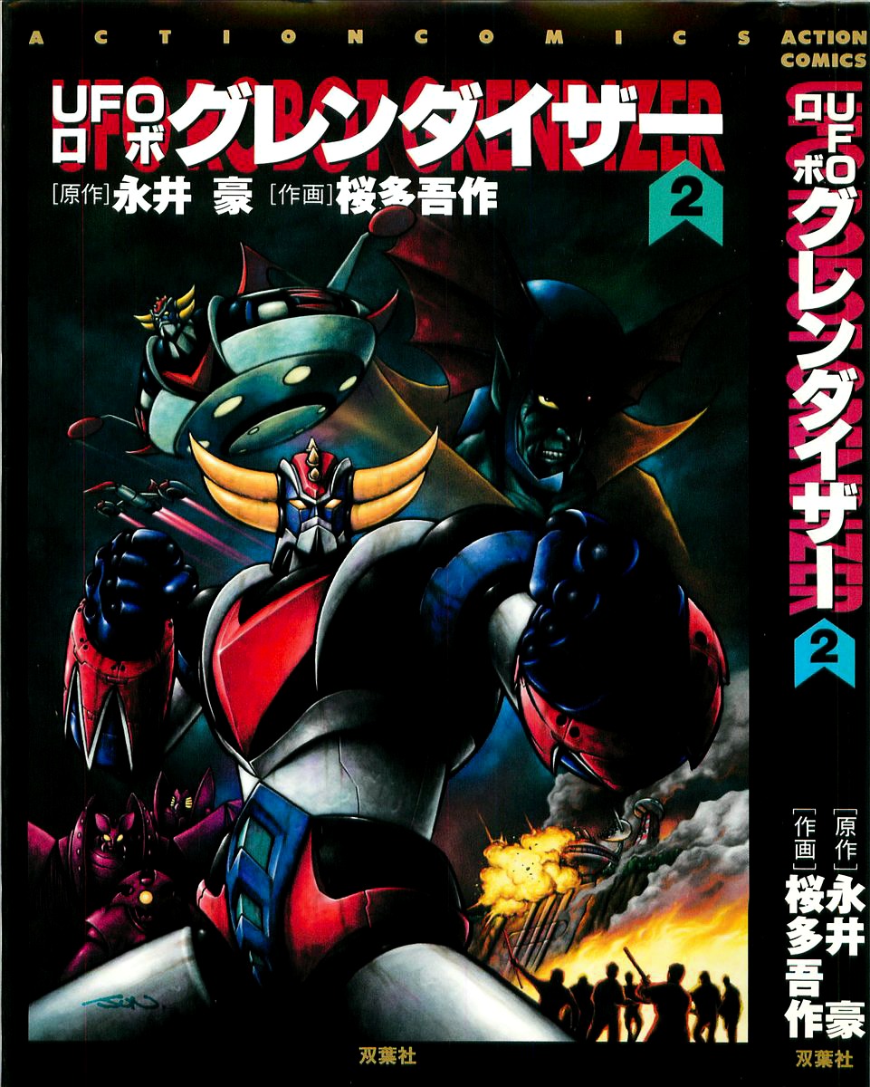 UFO Robo Grendizer (Outa Gosaku) The Black Zone Plan 第2页