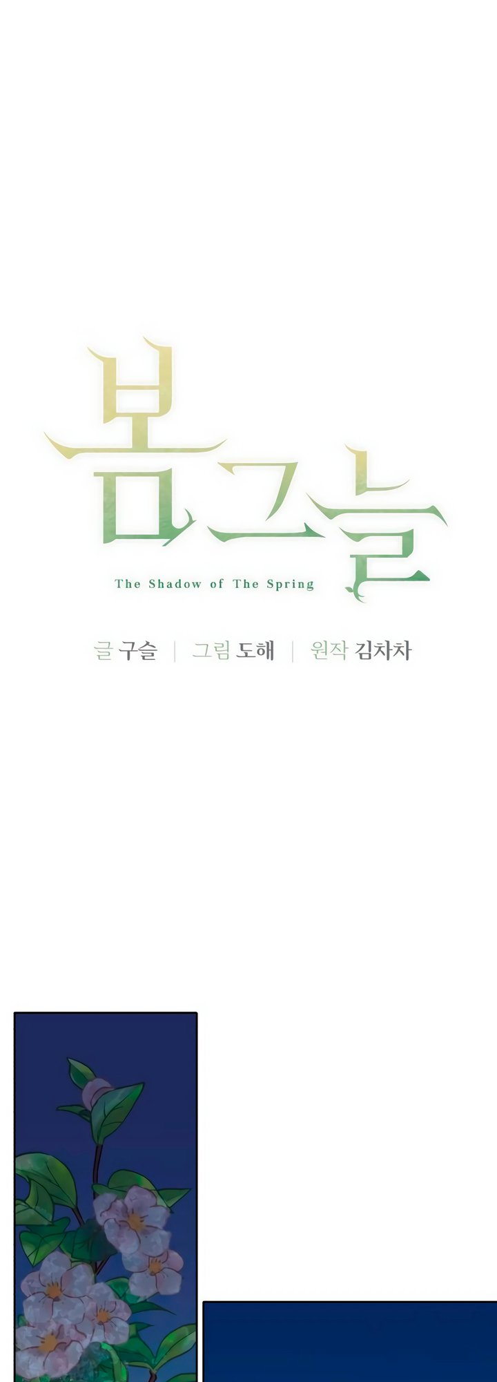 In the Shadow of the Spring Ch. 2 第33页
