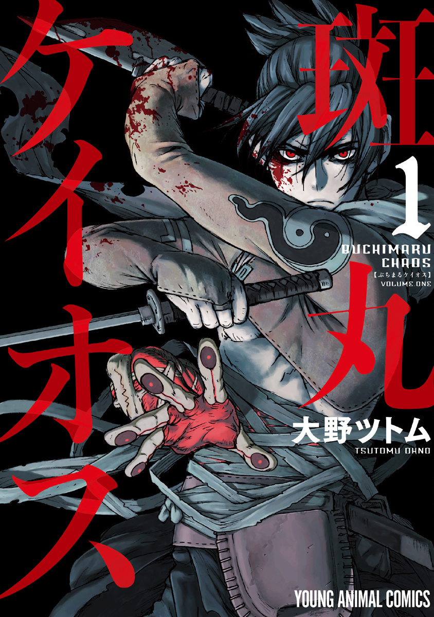 Buchimaru Chaos Peccato mortale 第1页
