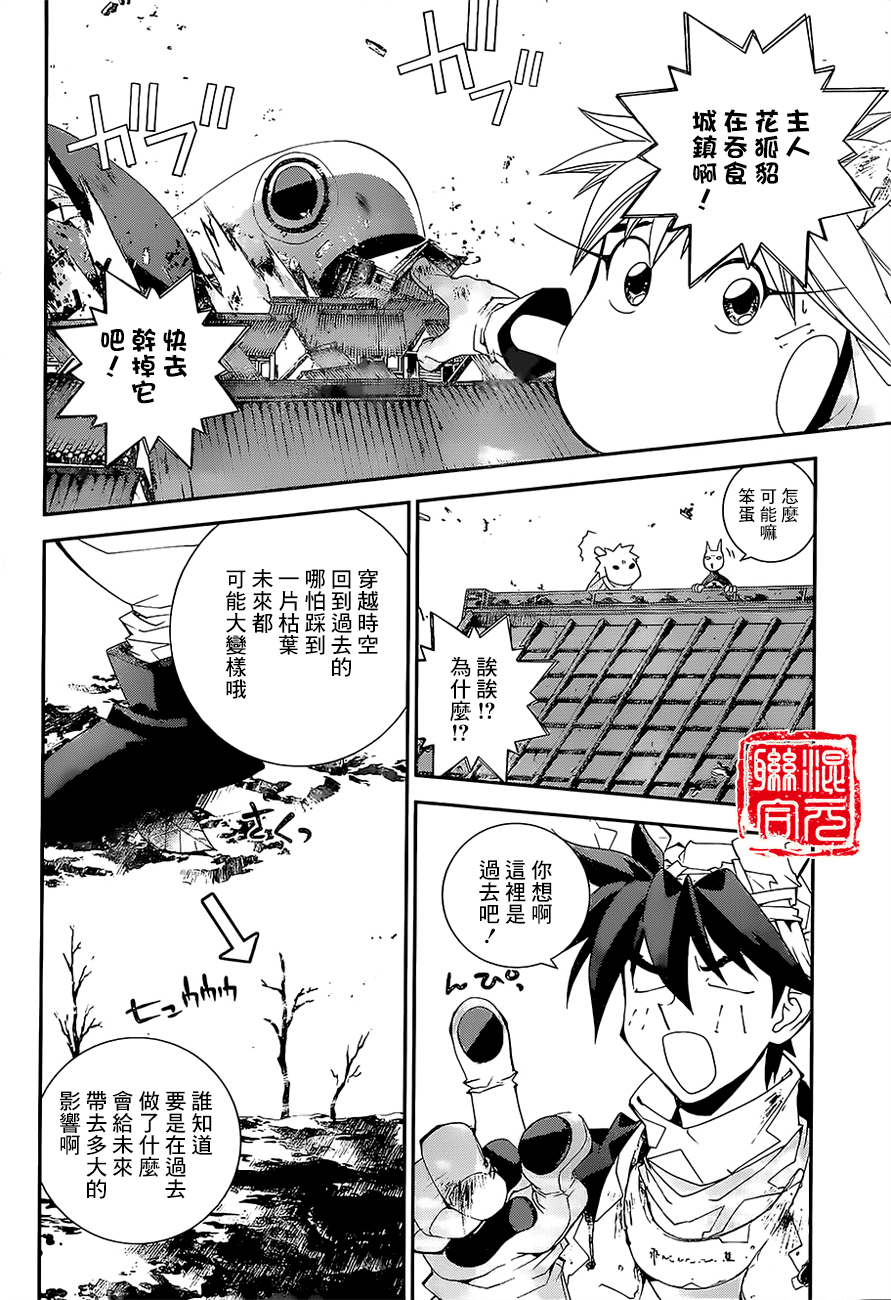 Houshin Engi Gaiden 四不像一家的離散危機 第2页