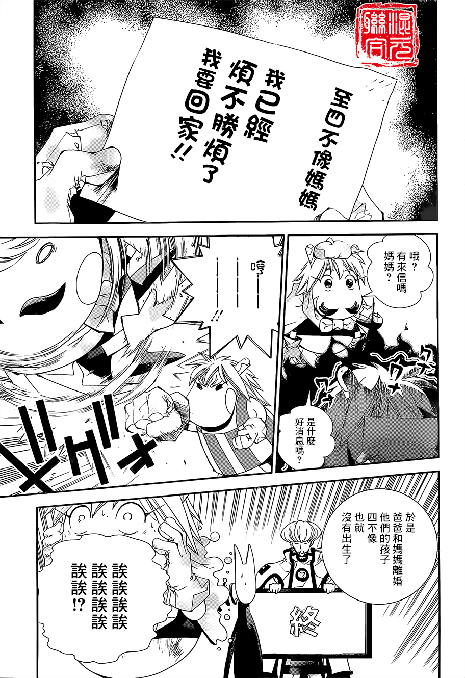 Houshin Engi Gaiden 四不像一家的離散危機 第11页