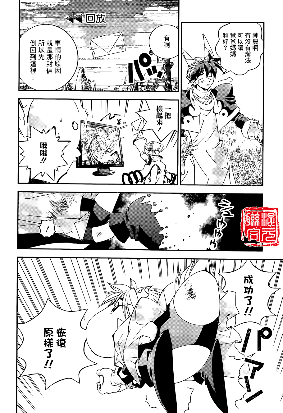 Houshin Engi Gaiden 四不像一家的離散危機 第12页