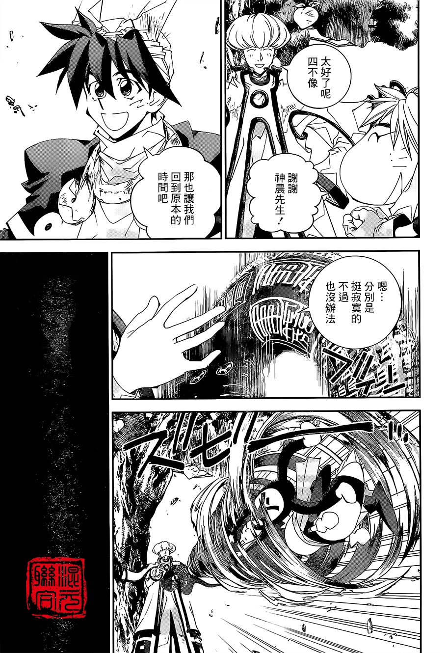 Houshin Engi Gaiden 四不像一家的離散危機 第13页