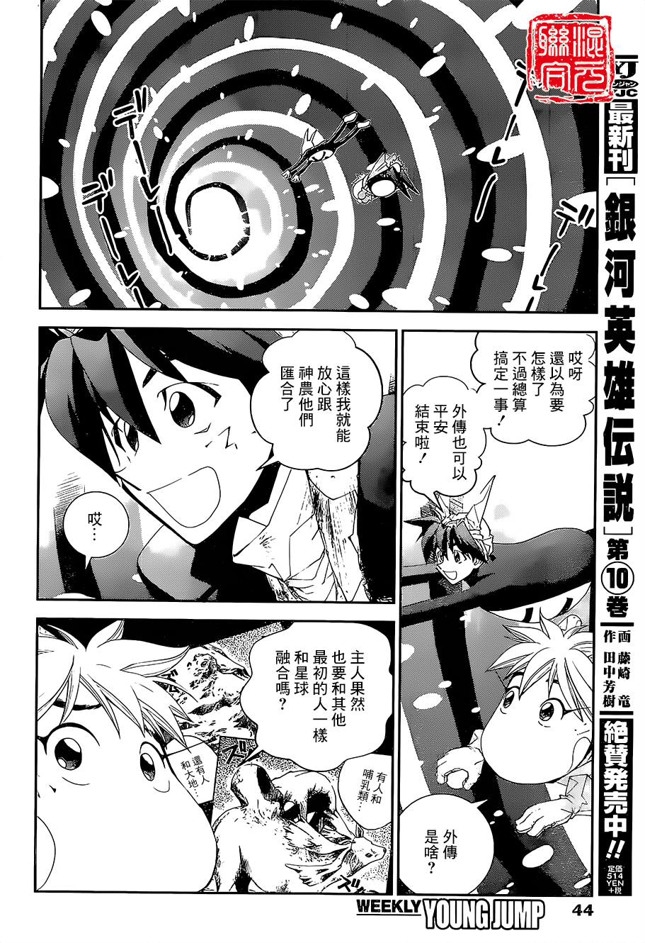 Houshin Engi Gaiden 四不像一家的離散危機 第14页