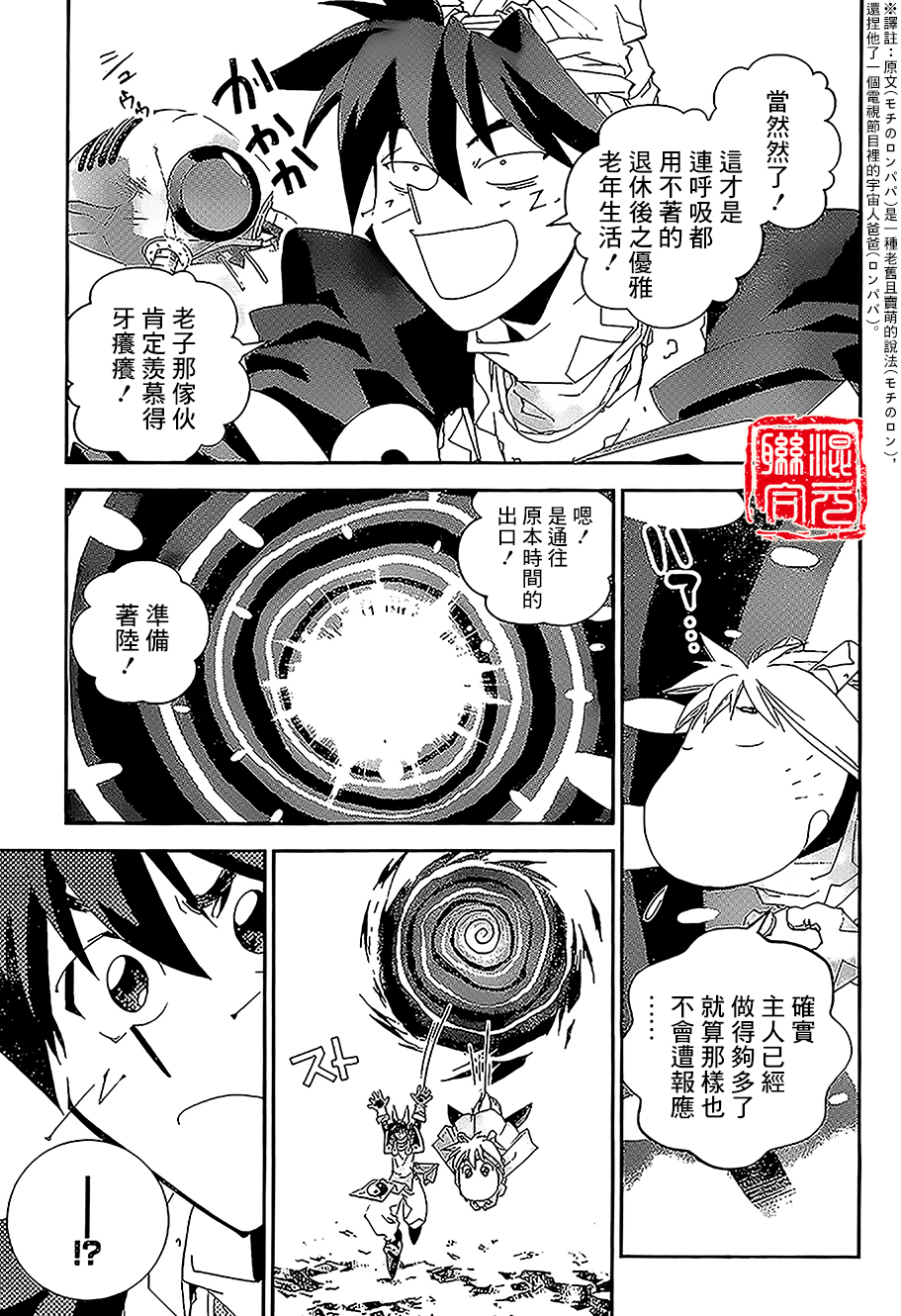 Houshin Engi Gaiden 四不像一家的離散危機 第15页
